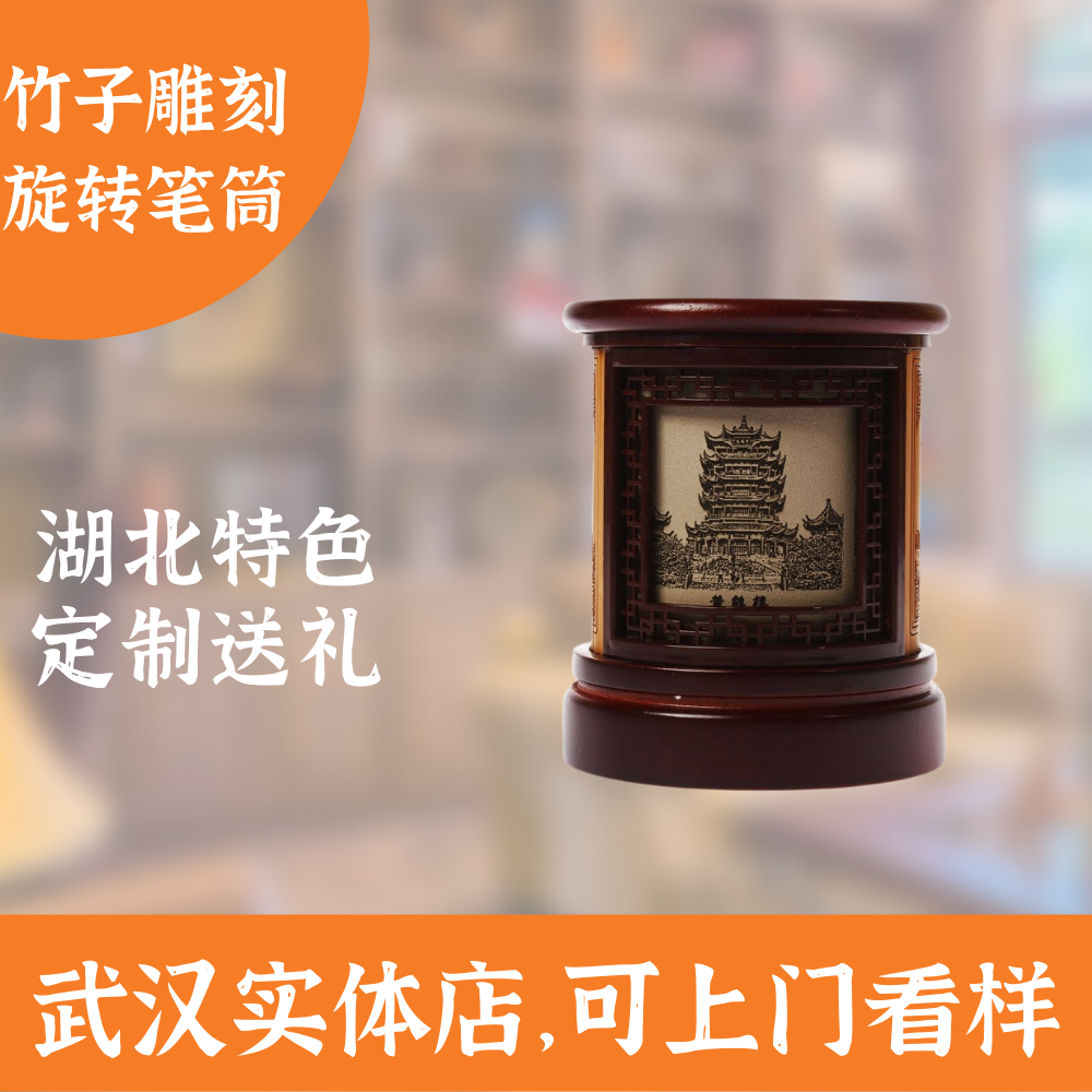 【武汉实体店】毛竹黄鹤楼雕刻笔筒书房桌面摆件定制文化特色礼品