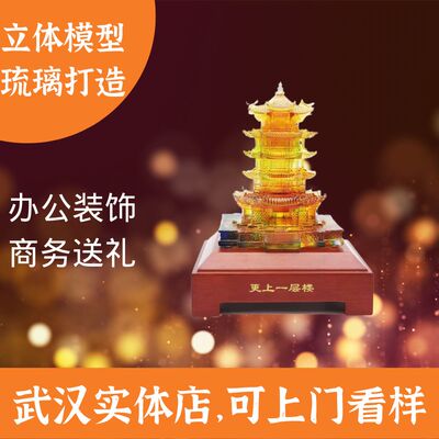 【武汉实体店】琉璃立体模型黄鹤楼摆件武汉特色礼品定制商务礼物