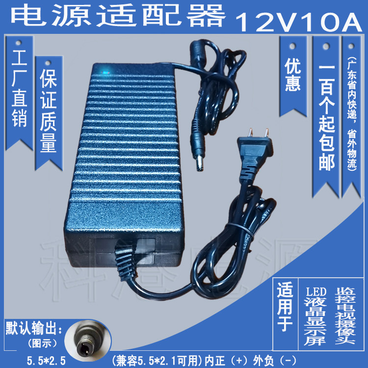 12V 液晶显示器 LED监控 摄像头 12V10A 120W开关电源适配器