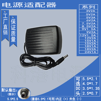 3V5V6V7.5V8.5V9V12V15V18V24V电源1A-2A3A欧美英规5525/21适配器