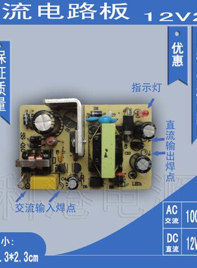 厂家直销 12v2a电路板 12v2000ma开关电源裸板 6.7*4.3*2.3cm