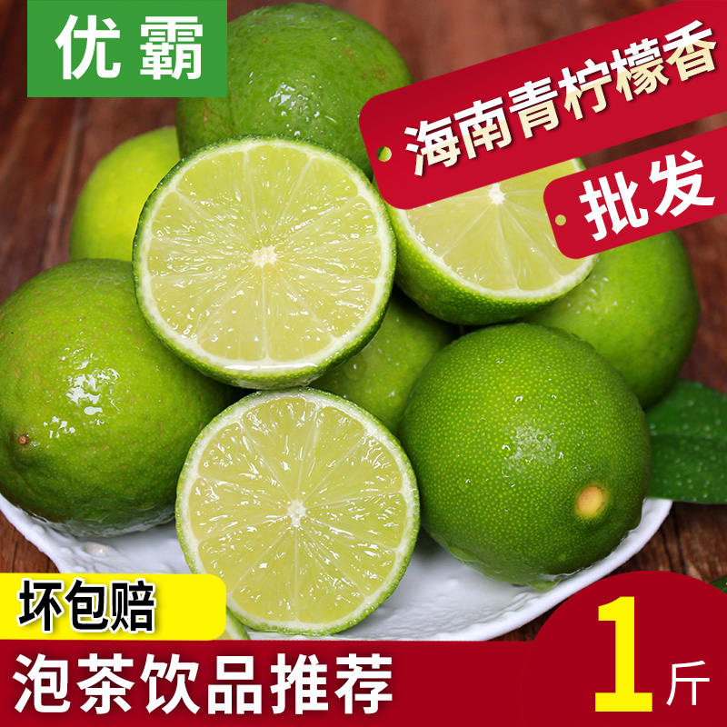 優霸 海南青檸檬無籽 1斤 新鮮水果小青檸香水檸檬皮薄 壞包賠