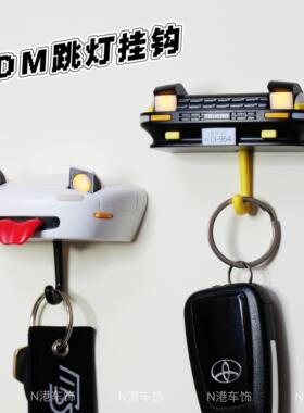 JDM跳灯挂钩AE86创意车头灯可爱miata墙壁多功能钥匙收纳装饰挂勾