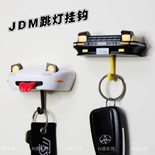 JDM跳灯挂钩多功能钥匙收纳装饰