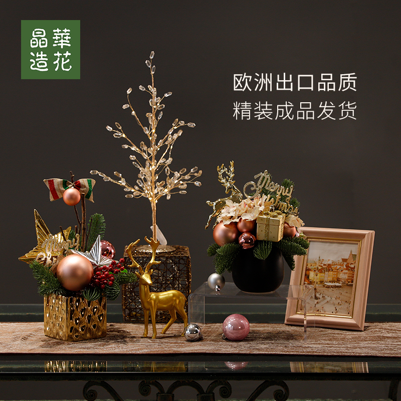 晶华圣诞桌面摆件道具铁艺圣诞树桌面摆件圣诞桌花桌面装饰套装