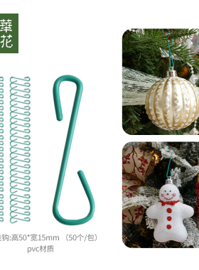 晶华造花圣诞球吊饰S型挂钩圣诞树挂球绿色pvc装饰品挂钩50个/包