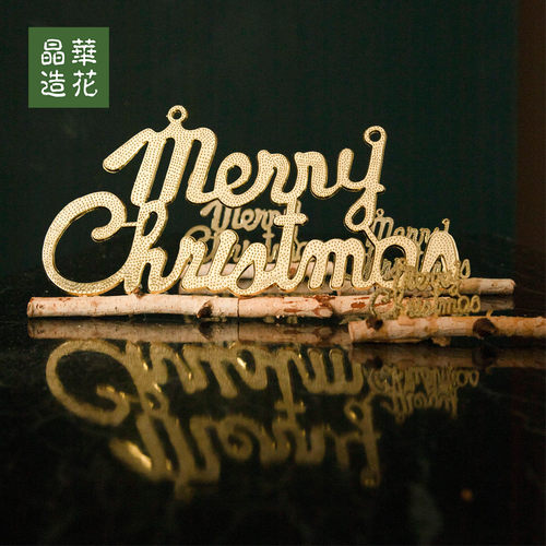 台湾晶华造花圣诞节圣诞节装饰品