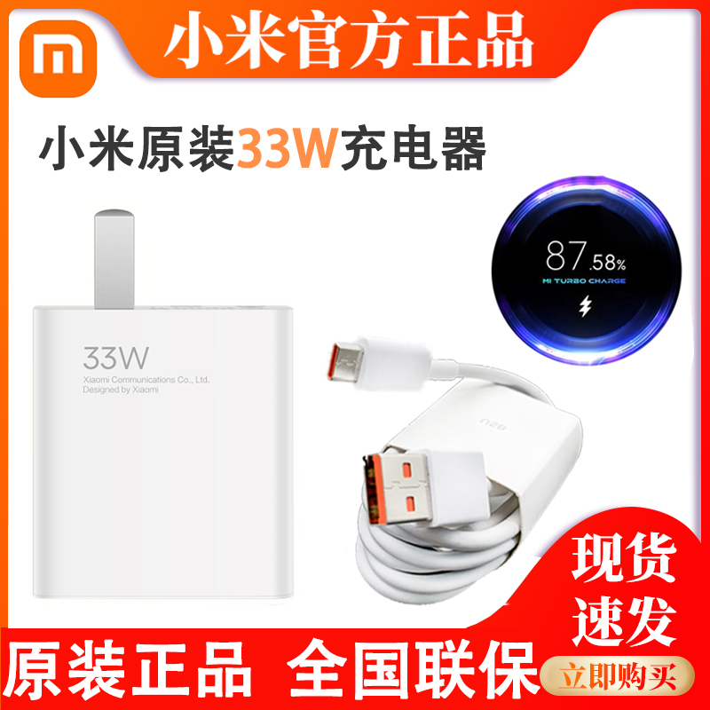 小米33W充电器 原装正品米10/9/8/小米10/10S/CC9Pro/K30/Note8/Note10/11/红米Note9快充闪充 红米K40充电器