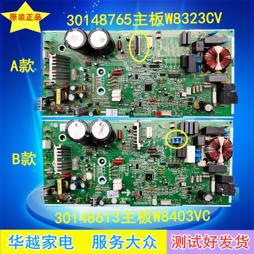 原装格力变频空调外机板电路板 30148765 主板 W8323CA W8403VC