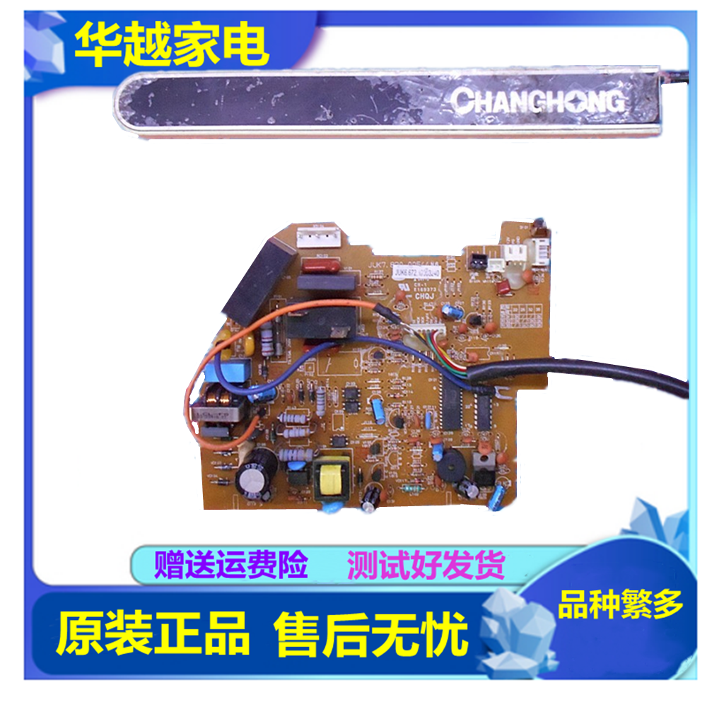 控制板电脑板长虹空调主板
