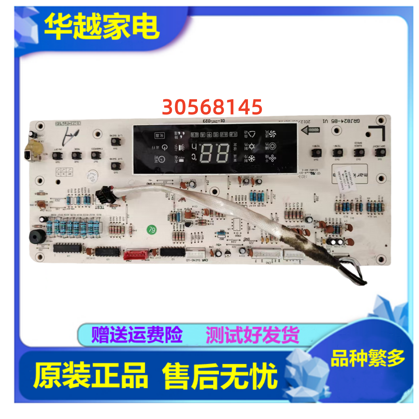 格力空调悦风蓝精灵显示板D3ZF33
