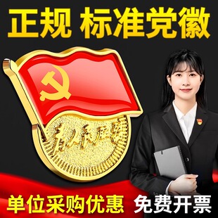 新版标准型党员徽章强磁吸铁磁吸强力大磁铁磁扣蝴蝶扣胸章胸针别