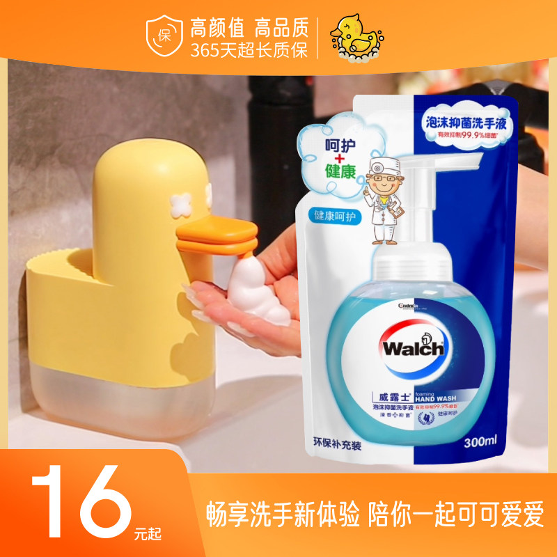 walch威露士儿童泡沫洗手液宝宝儿童通用抑菌300ml补充装官方正品