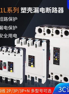 曼福漏电断路器200a三相四线漏电保护器150ma300ma塑壳漏电断路器