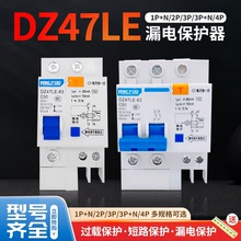 漏电保护器DZ47LE-63A断路器1p2p3p4p过载短路自动断电空气开关