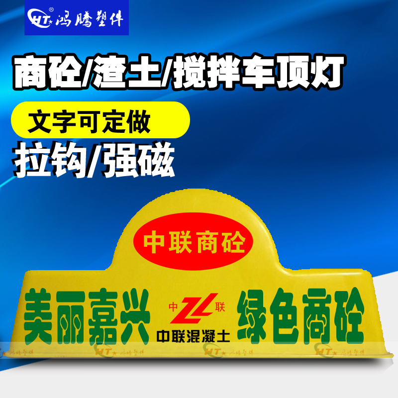 渣土车顶灯 建筑垃圾车顶灯 商砼车顶灯 搅拌车 嘉兴黄色渣土车灯
