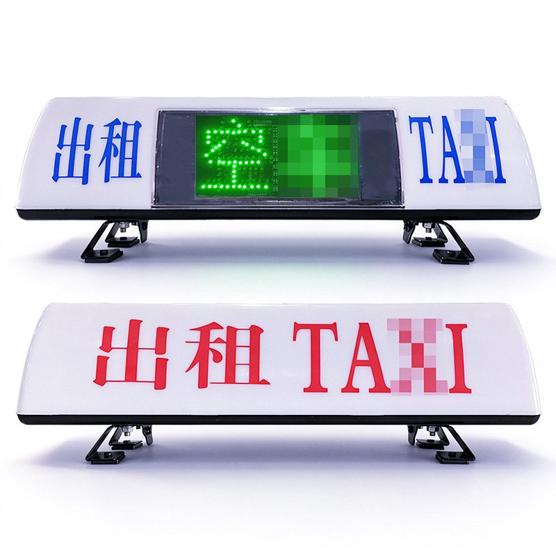 适用出租灯箱滴滴的士广告灯12V空车有客的士顶灯LED顶灯显示屏