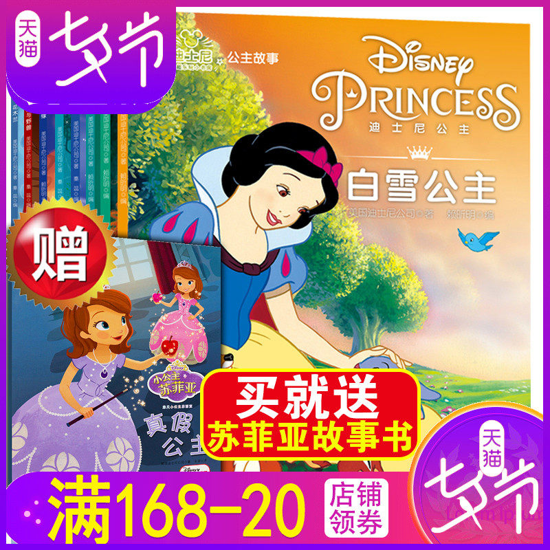 3【送故事书】迪士尼白雪公主图画书注音版8册花木兰幼儿童睡前故事自主阅读性格培养系列绘本幼儿园3-4-5-6学前班冰雪奇缘宝宝图书