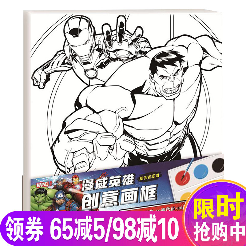 复仇者联盟 3-8岁孩子涂色材料包玩具儿童手工动手绘画填色新华书店