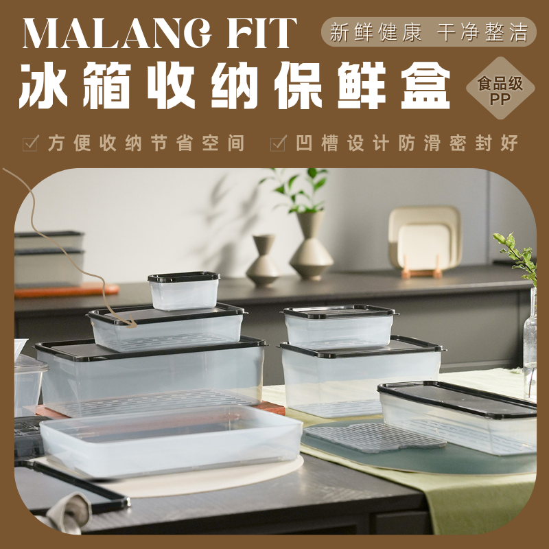 Malang Fit收纳保鲜盒食材密封保鲜便当盒大容量叠放省空间