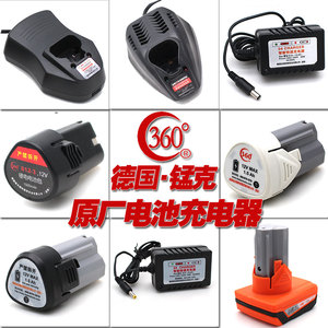 包邮德国工具配件360充电器座充12v充手电钻锂包电动螺丝电池