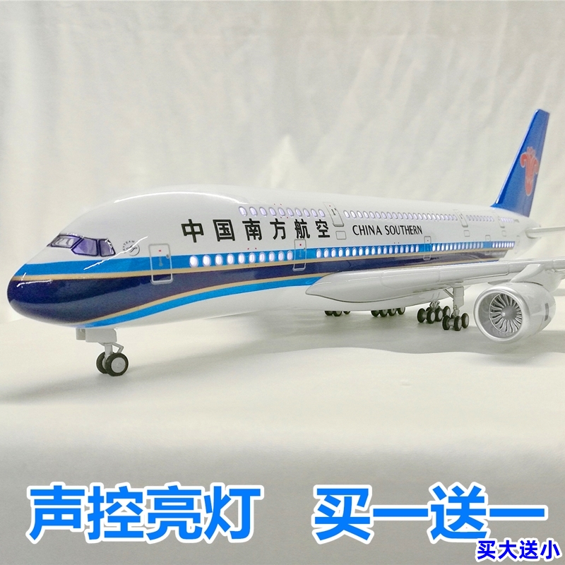 南航带轮带灯a380静态飞机模型