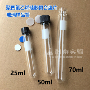 加厚玻璃试管25ml圆底带书写区50ml样品管70ml耐腐蚀试管20X125mm