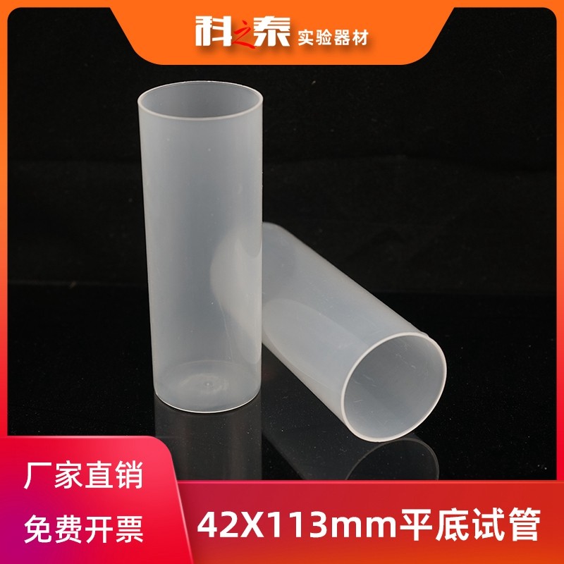 42X113mm 果蝇管平底塑料试管 大口可立试杯 培养管 采集管标本管,工业油品/胶粘/化学/实验室用品,管类/试管/滴管,淘宝优惠券,粉丝福利购,淘宝优惠卷