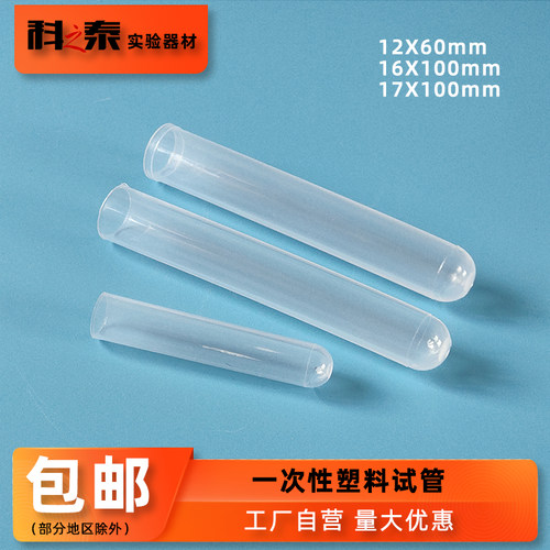 BIOFOX一次性塑料试管耐高温高压
