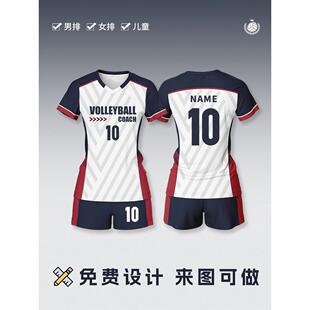 全身数码印排球服套装女定制大学生男款气排球服专业比赛训练队服