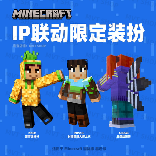 我的世界Minecraft限定皮肤