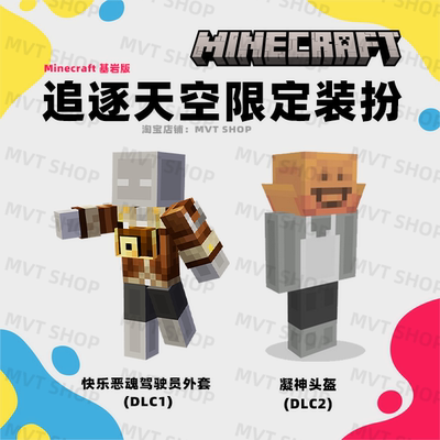 我的世界快乐恶魂驾驶员外套