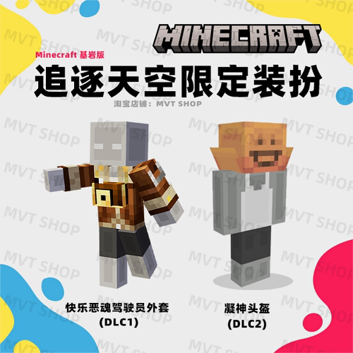 我的世界快乐恶魂驾驶员外套