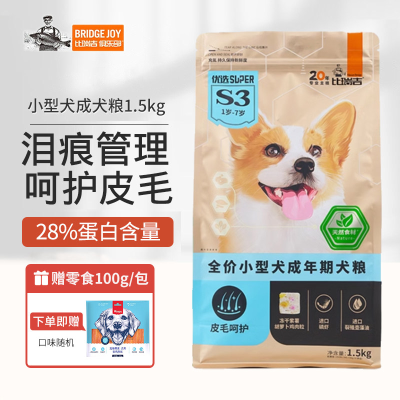 比瑞吉优选全价冻干狗粮泰迪比熊小型犬成年期犬粮呵护美毛1.5kg