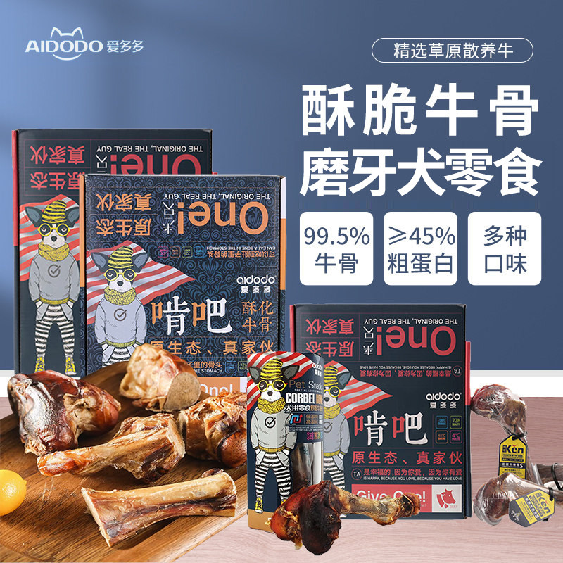 爱多多狗零食磨牙骨头烘焙酥化牛骨洁齿棒金毛法斗通用训练奖励,宠物/宠物食品及用品,狗磨牙棒/洁齿骨/咬胶,淘宝优惠券,粉丝福利购,淘宝优惠卷