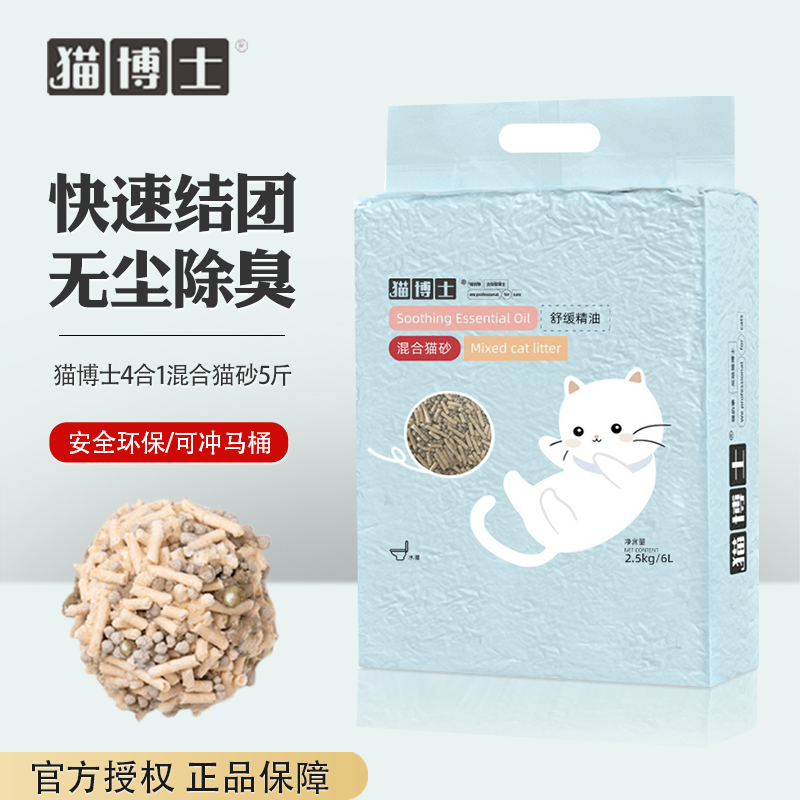 猫博士猫砂混合豆腐砂膨润土除臭小珠快速结团无尘可冲马桶2.5kg