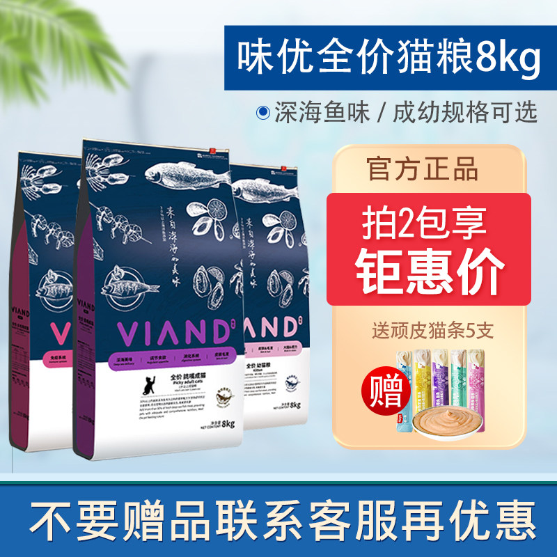 味优全价深海鱼鲣鱼花猫粮挑嘴成幼猫粮缓毛球英美短天然主粮8kg