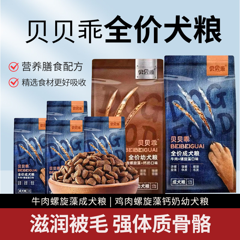 贵族贝贝乖全价成幼犬狗粮牛肉螺旋藻鸡肉钙奶中大型犬通用型18kg