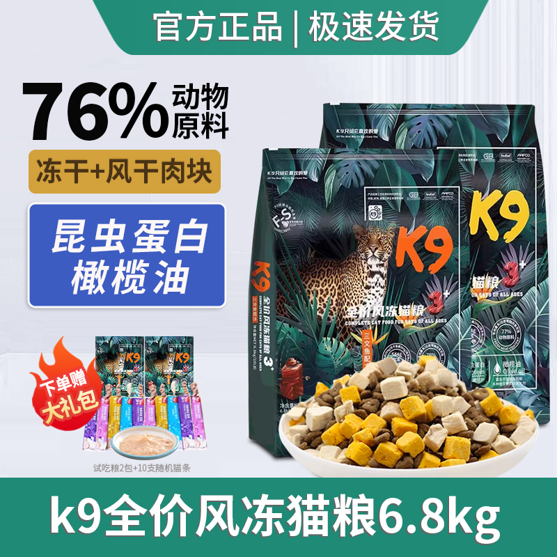 K9猫粮风干无谷低敏营养全阶段