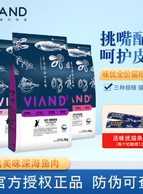 味优深海鱼成幼猫粮挑嘴缓和毛球