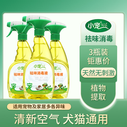 小宠祛味消毒液犬猫通用3瓶装