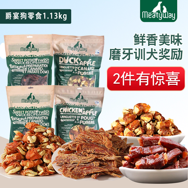 训犬肉条爵宴狗零食磨牙成幼犬