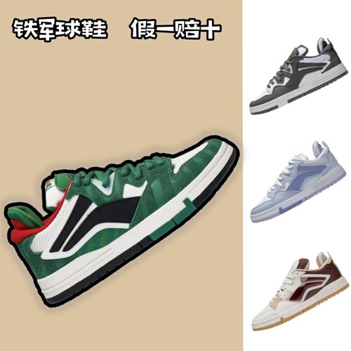 李宁惟吾PRO 白生胶少不入川 长安少年休闲滑板鞋AECT010 AECT034