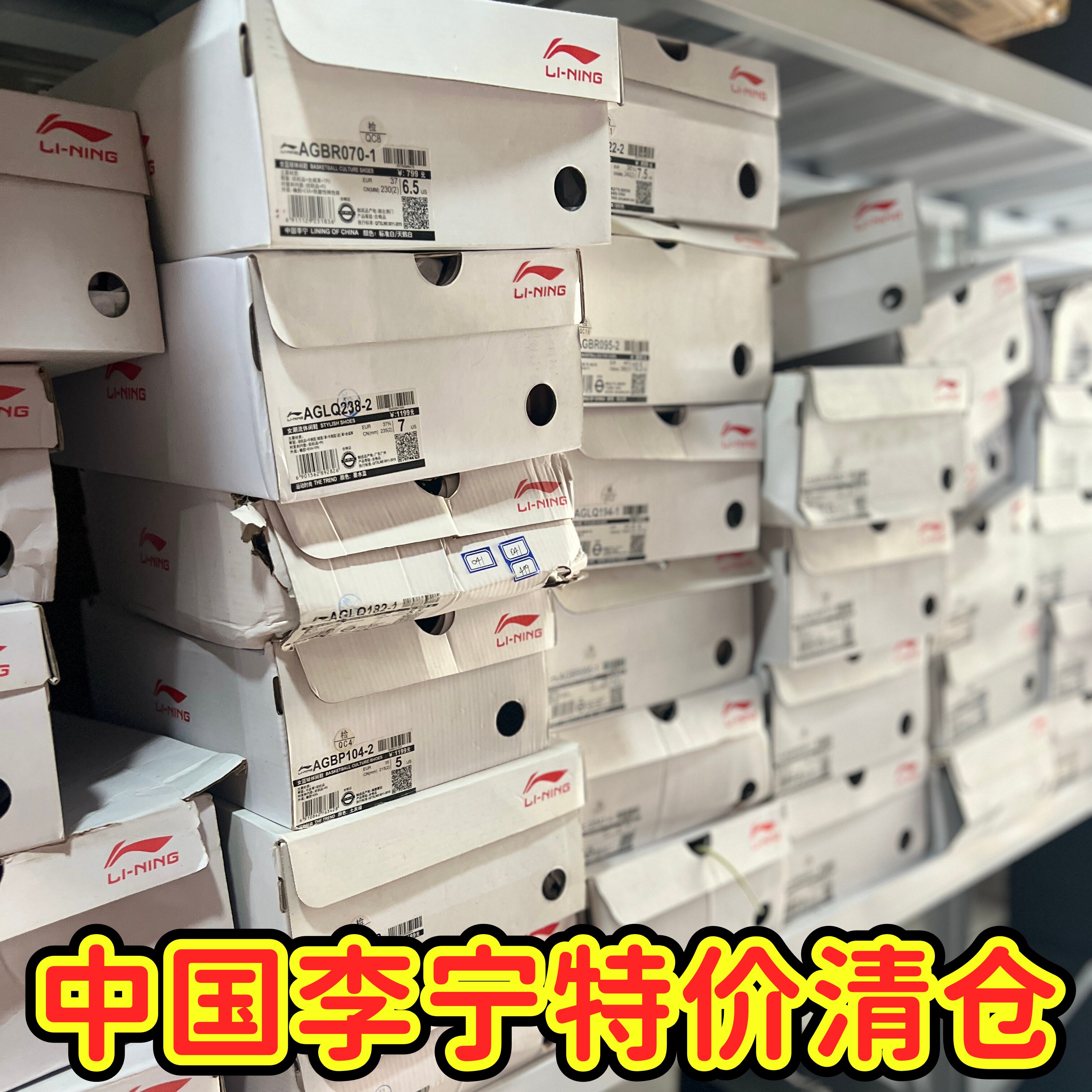 中国李宁清仓  中国李宁走秀款 烈骏 盘古 板鞋 男女款 B品 微瑕