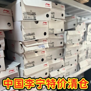 中国李宁清仓 中国李宁走秀款 烈骏 盘古 板鞋 男女款 B品 微瑕