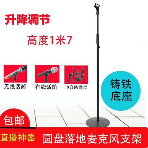 加重型立式麦克风支架可升降演出专业落地式圆盘话筒架K歌咪架