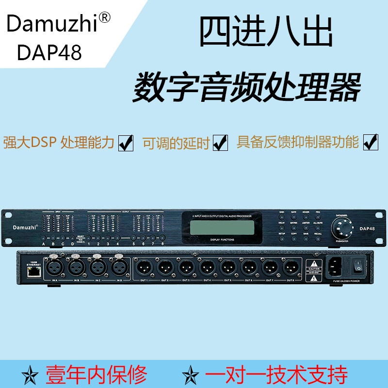 Damuzhi音频处理器四进八出