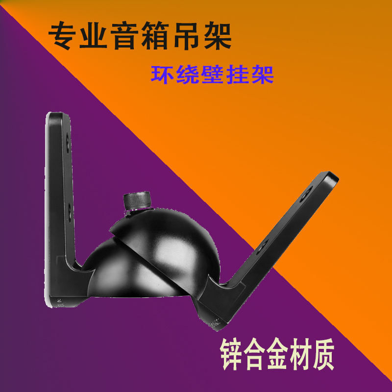 180度GU8 锌合金会议环绕音箱支架音箱挂架可旋转壁挂架一对墙壁