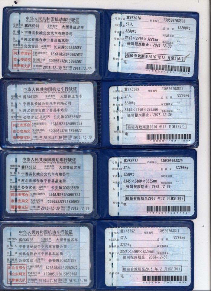 1月25日邢台长安牌冀EK6389、冀EK6076、冀EK6192、冀EK6332号报废大型普通客车4辆网络拍卖公告