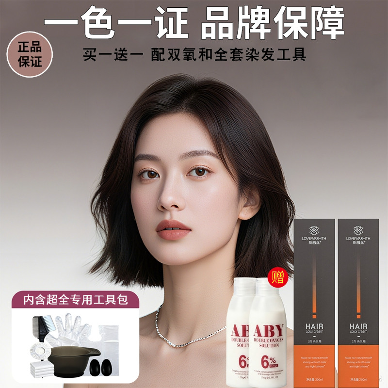 黑茶色染发膏栗棕奶灰利威丝正品品牌免漂网红自己在家染女纯植物